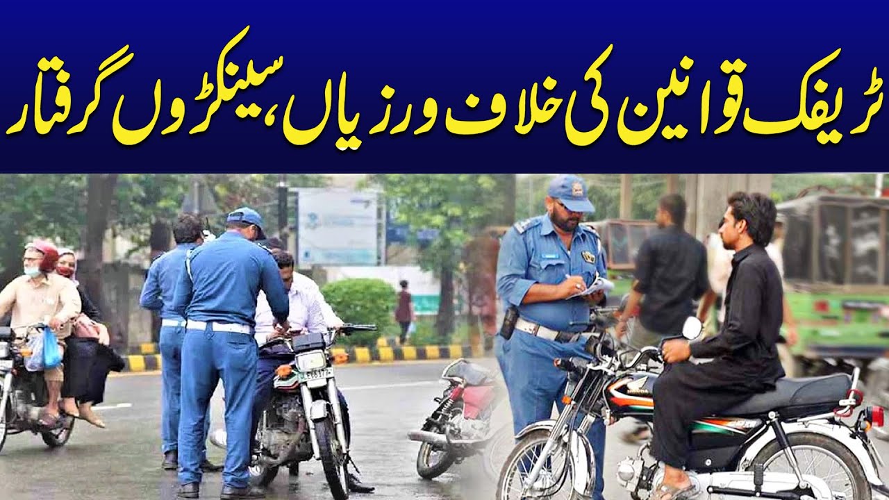 Traffic Violations -Hundred of Citizens Arrested | Big Breaking News | City42