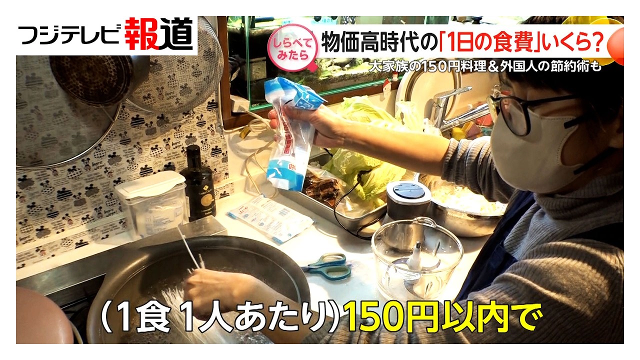 物価高で「1日の食費」いくら？【しらべてみたら】