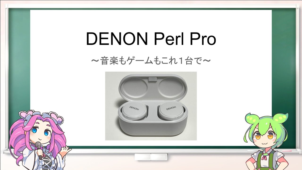 【DENON Perl Pro】高コスパゲーミングイヤホン!?【ふるさと納税】