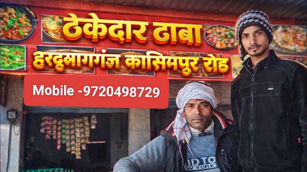 ठेकेदार ढाबा हरदुआगंज कासिमपुर रोड#shortvideo #food#street #food #foodie 
