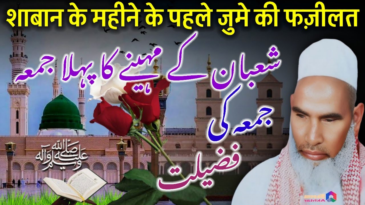 Friday Bayan January 23, 2026 / Jume Ke Din Ki Fazilat / Qari Haneef Multani / Kari Hanif Ki Takrir