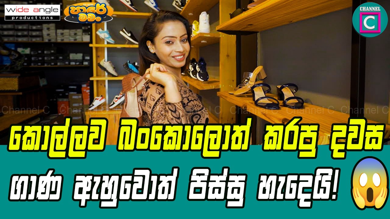 😩 කොල්ලව බංකොලොත් කරපු දවස...ගාණ ඇහුවොත් පිස්සු හැදෙයි! 😱😍 නිවාඩුවට යන්න තැනක්.. @paadabynm