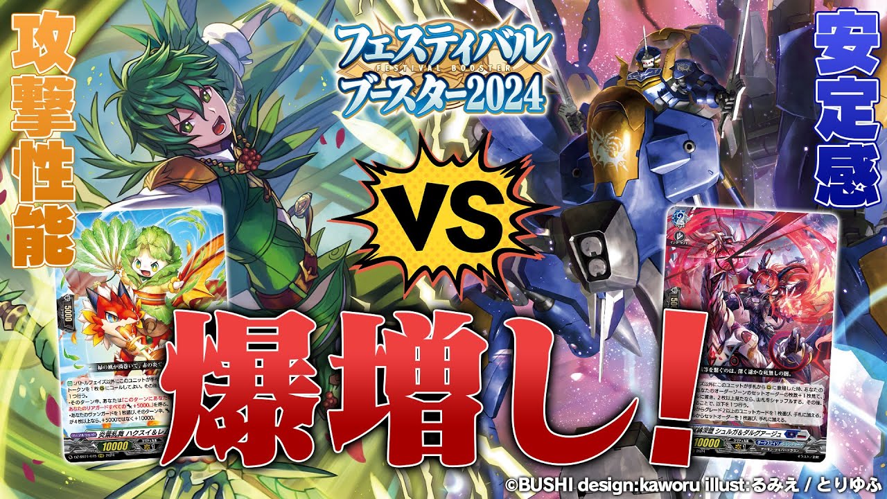 【対戦動画】ロロワ vs アーヴァガルダ「フェスティバルブースター2024」【ヴァンガード】