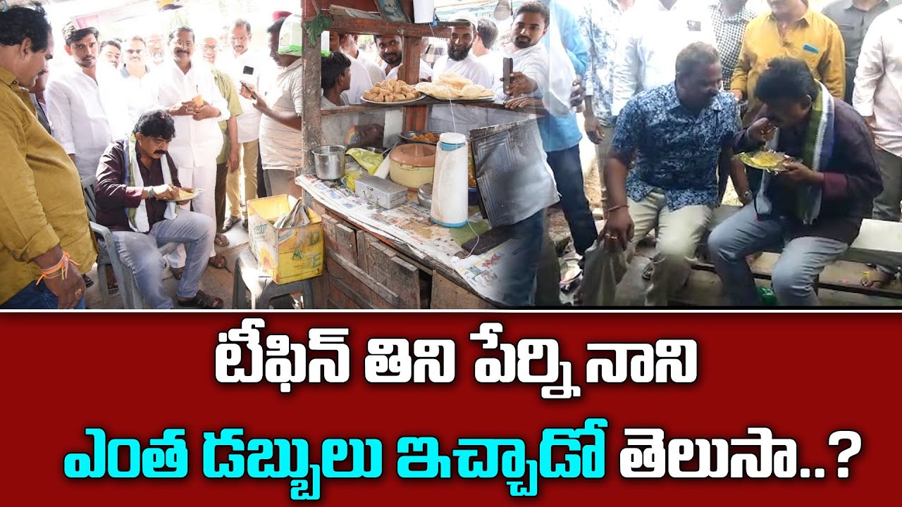 పేర్ని నాని అన్న ఎంత సింపుల్ గా ఉన్నాడో చుడండి| Perni Nani Simplicity With People | Social Tv Telugu