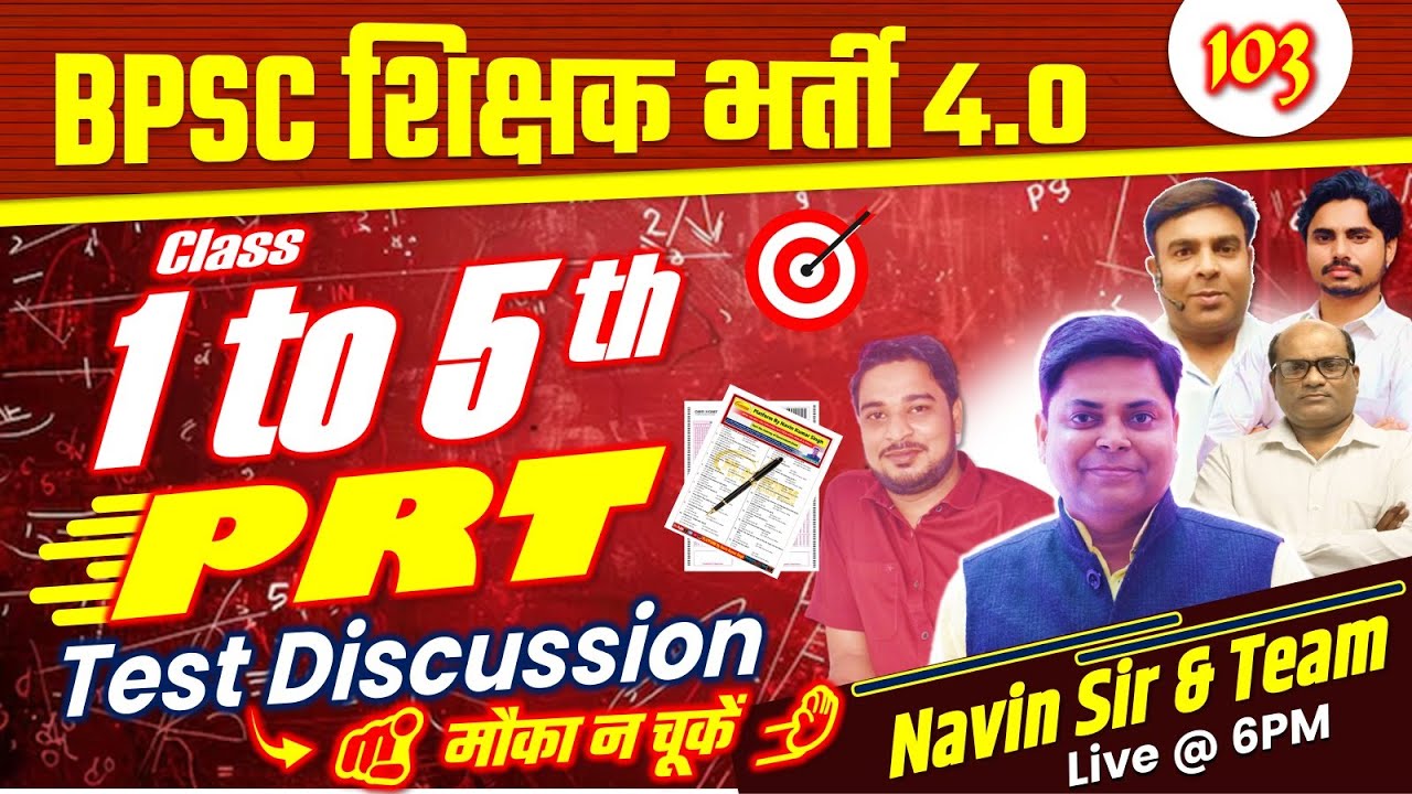 BPSC शिक्षक भर्ती 4.0 | SET-103, PRT (1-5) TEST DISCUSSION | BPSC TRE 4.0 #bpsctre4 #bpsc #examtest