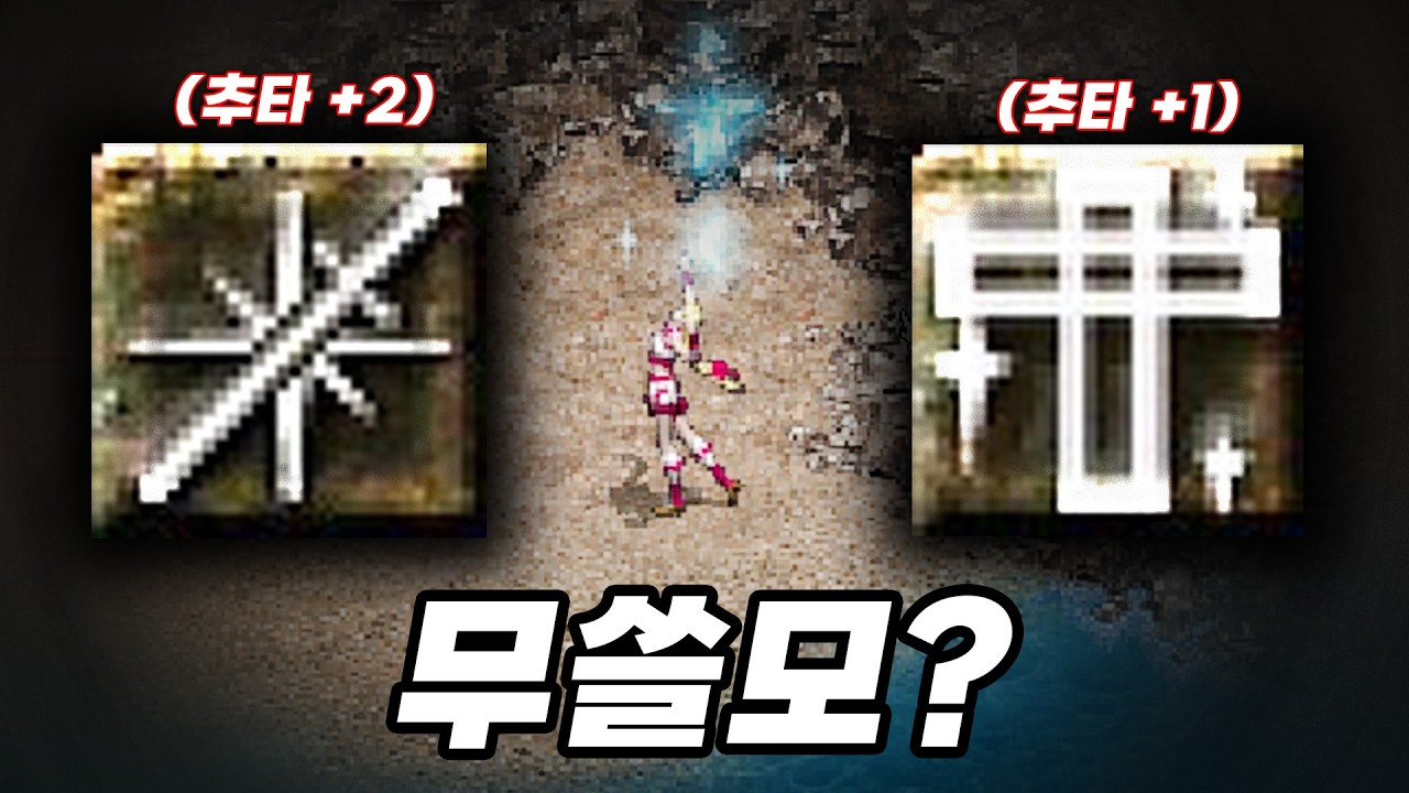 활 요정은 홀리, 인챈트 웨폰이 적용 안 된다고? 실험 결과 공개..