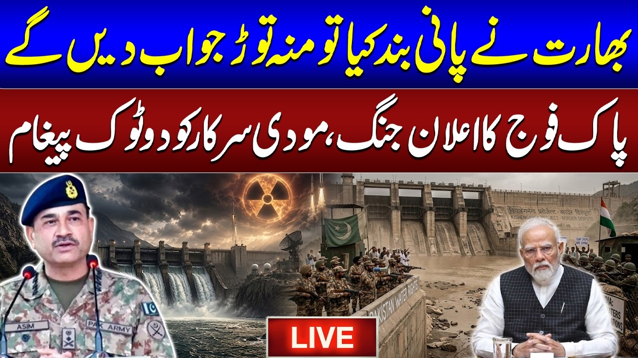 LIVE: Pak Army's Strong Warning to India Over Indus Waters Treaty | Corps Commanders&rsquo; Conference