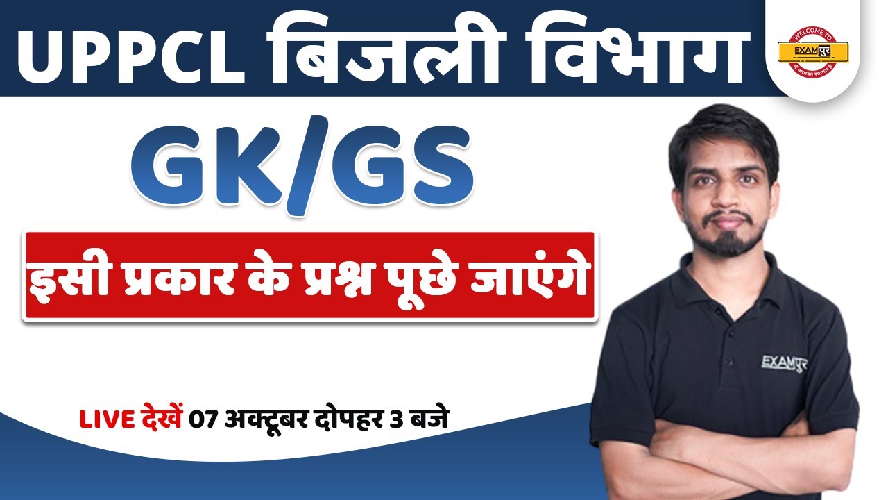 UPPCL EXECUTIVE ASSISTANT CLASSES 2022 | GK GS CLASSES | GK GS PRACTICE QUESTIONS | BY SHASHANK SIR