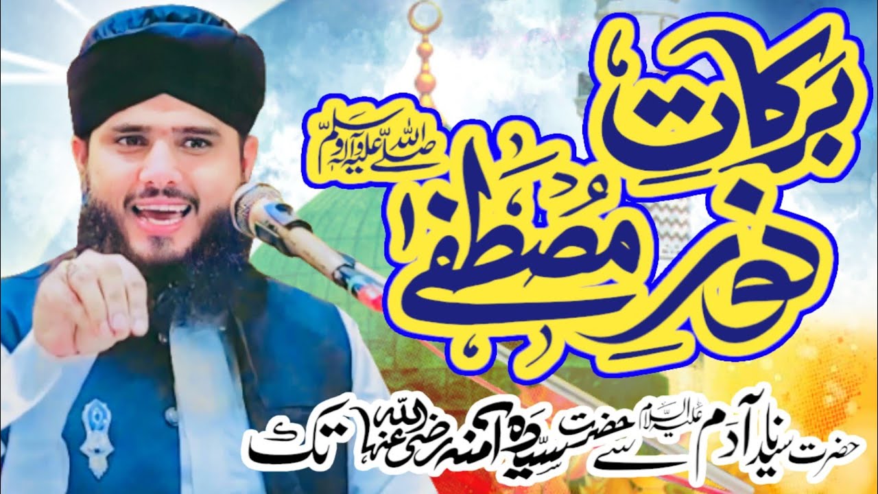 Islamic Bayan Barkaat e Noor e Mustafa ﷺ | Fazail e Noor
