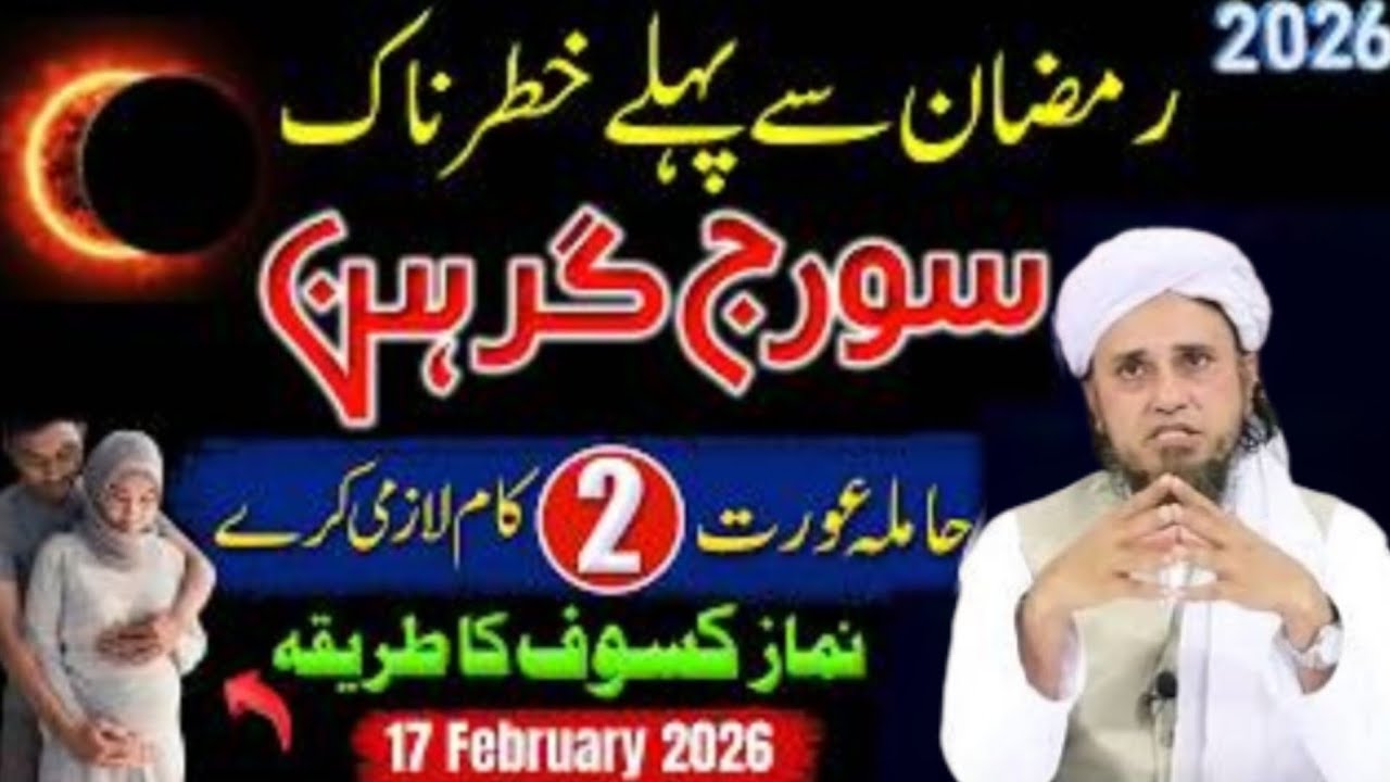 Ramzan Se Pehle Bara Suraj Grahan 2026 🌒 | Solar Eclipse 2026 In Pakistan || Mufti Tariq Masood