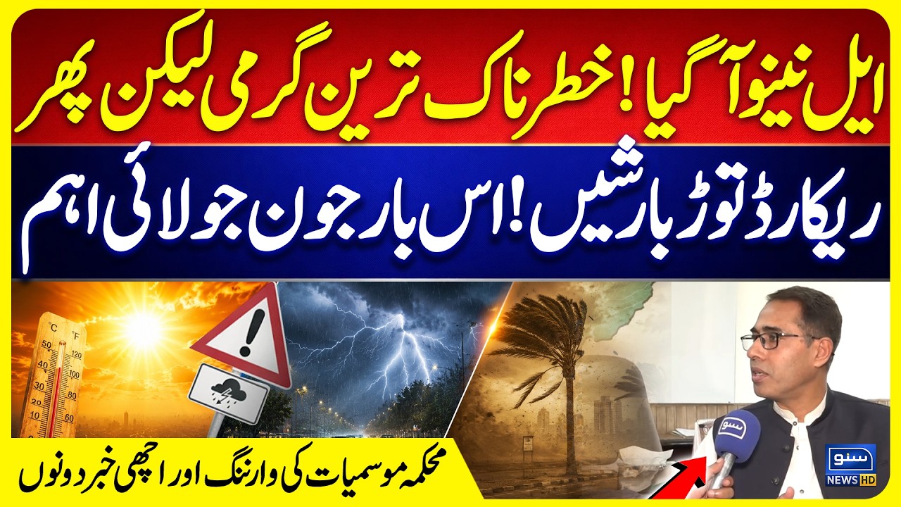 El Ni&ntilde;o Effect | Met Office Pakistan Weather & Rain Wind Predictions  | Suno News