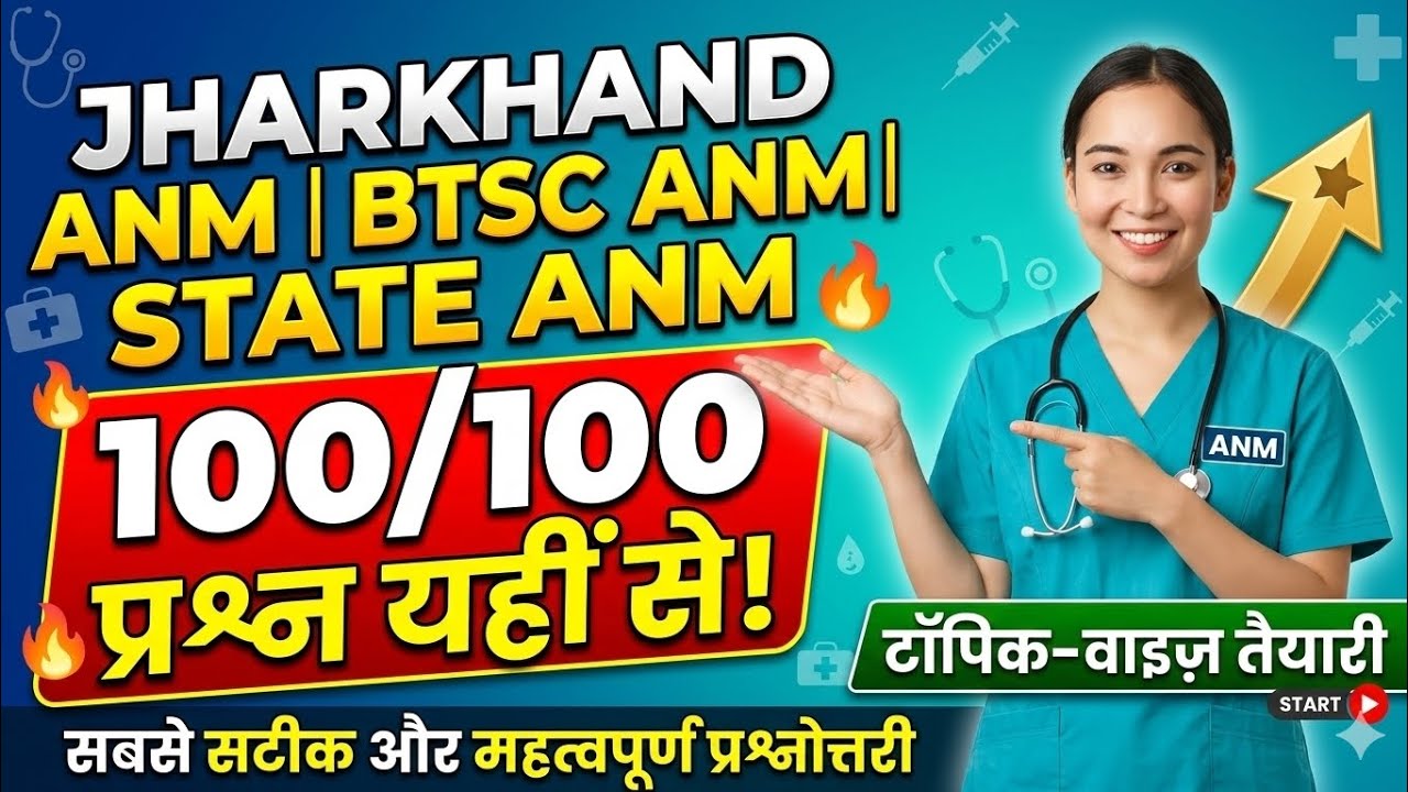 MCQ practice for ANM exam 
