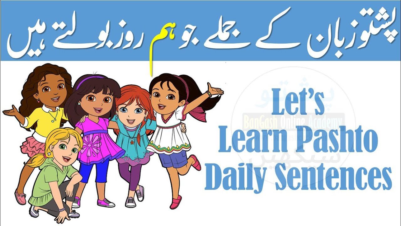Lesson 70 - Pashto Daily Sentences in Urdu || Pashto Common Sentences with Urdu Translation
