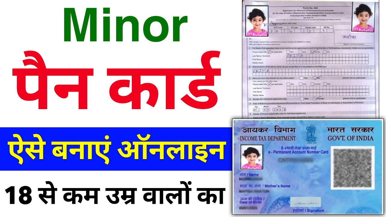Minor Pan Card apply online 2025 | How to make a PAN card for children | How to Apply for Minor P...
