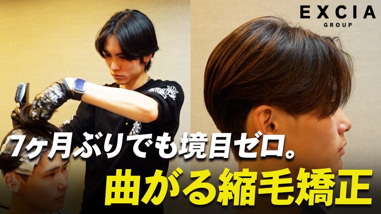 【曲がる縮毛矯正】7ヶ月ぶりでも境目ゼロ。縮毛実績日本一のヘアサロンがリタッチ技術を余すことなく徹底解説。
