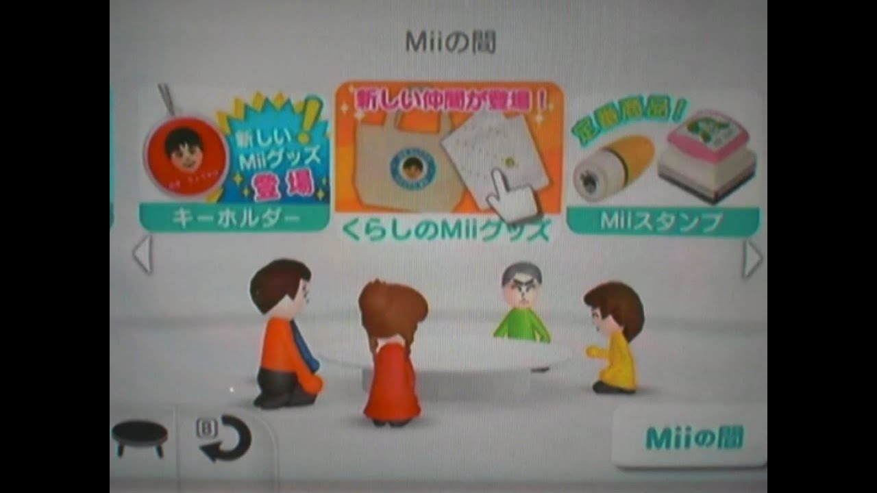 Wiiの間 くらしのMiiグッズ (無音)