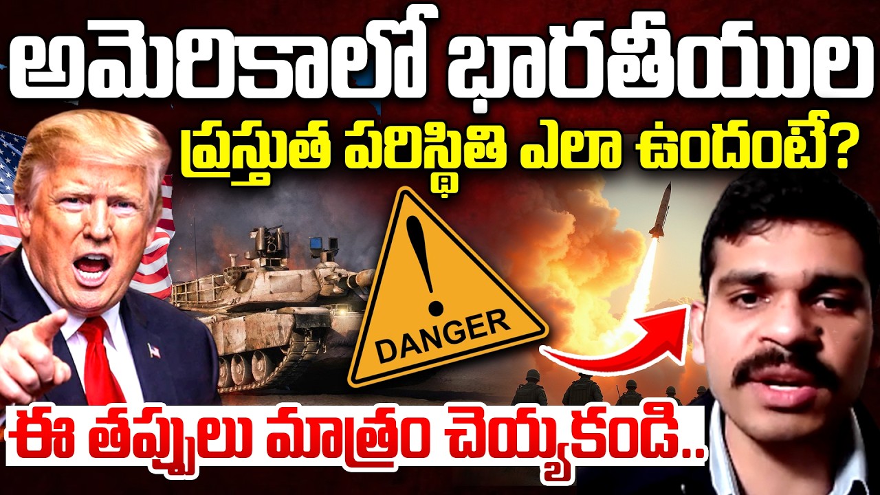 అమెరికా లో భారతీయుల ప్రస్తుత పరిస్థితి? | Sai Srinivas Reddy About Indians Present Situation In USA