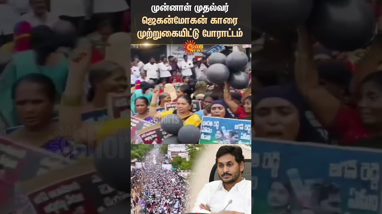 Andra Farmer CM Jagan Mohan Reddy | Car | Black Flag Protest | Telungu Desham | Sun News