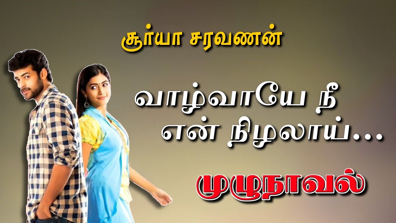 tamil novels audiobooks/tamil audio novels/new atm tamil novels/ramanichandran novels/new Tamilnovel