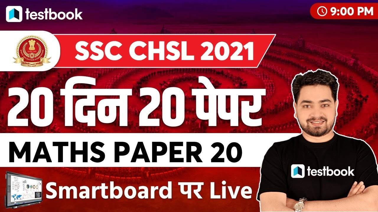 SSC CHSL Maths Paper 2021 | Maths Question Paper for SSC CHSL 2021 | Paper 20