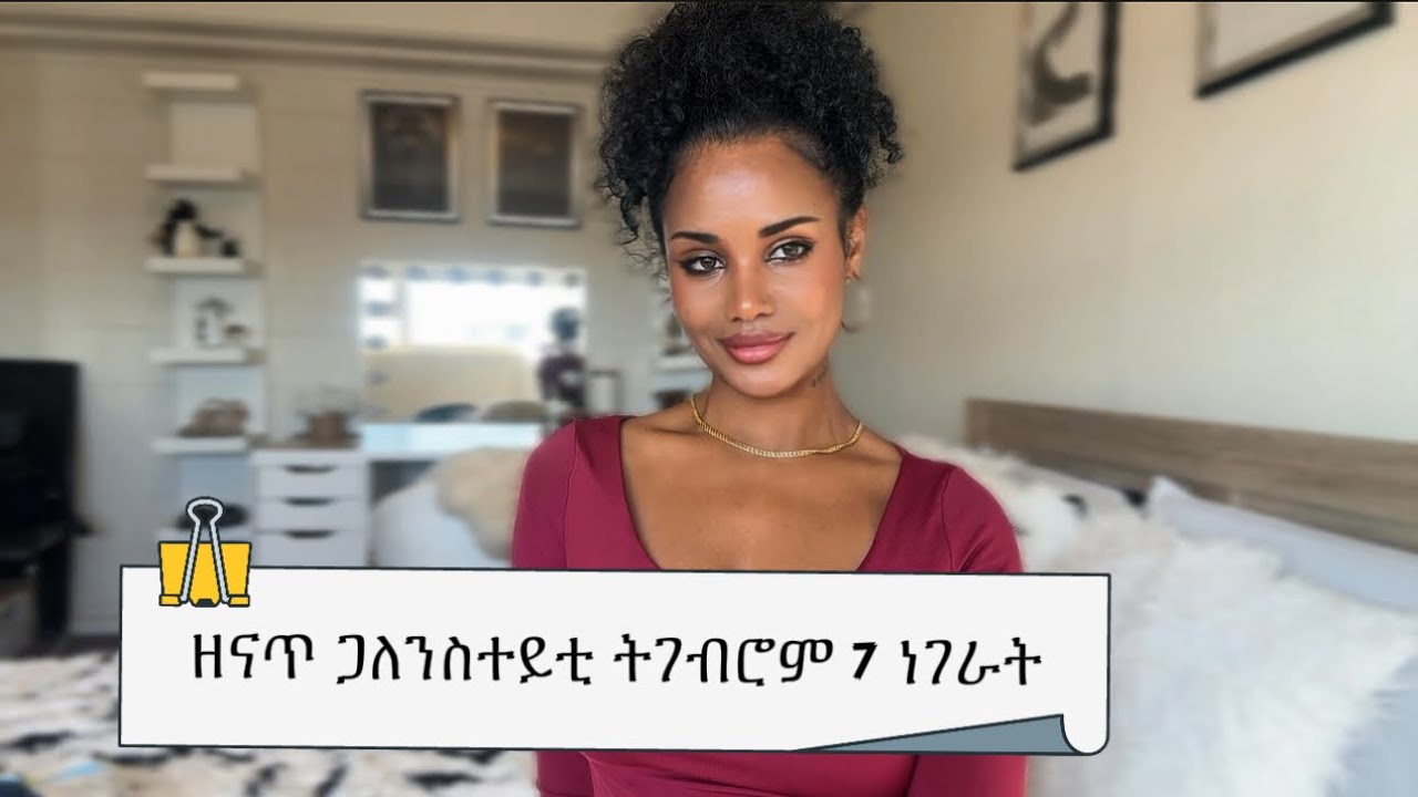 classy ወይ ከአ ዘናጥ ጋለንስተይቲ ትገብሮም 7 ልምድታት 
