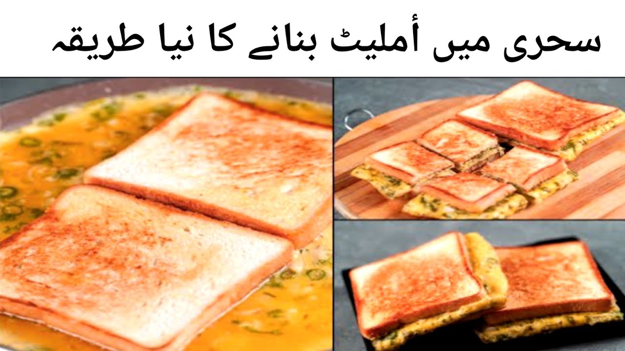 سحری کی ایسی مزیدار ریسیپی کھانے والے کا ہاتھ نہ رُکے❣️10 minutes breakfast recipe Quick and easy 