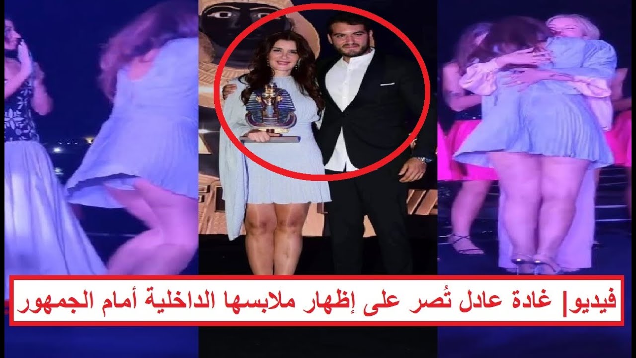 «غادة عادل بينت ملابسها الداخلية على المسرح وابنها فاجئها بردة فعله» ماذا حدث في مهرجان الغردقة؟