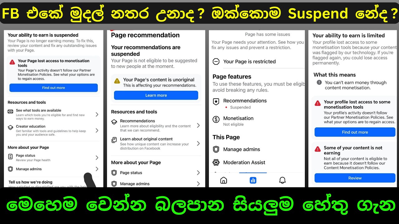 Facebook Monetization Suspend Reasons | Recommendation Suspended,  FB Page ගෙවීම් නතර වීමට හේතු