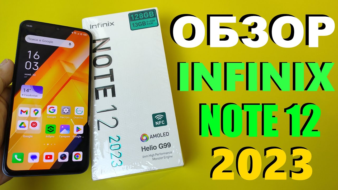 ДЕТАЛЬНЫЙ ОБЗОР INFINIX NOTE 12 2023 + ТЕСТ КАМЕРЫ