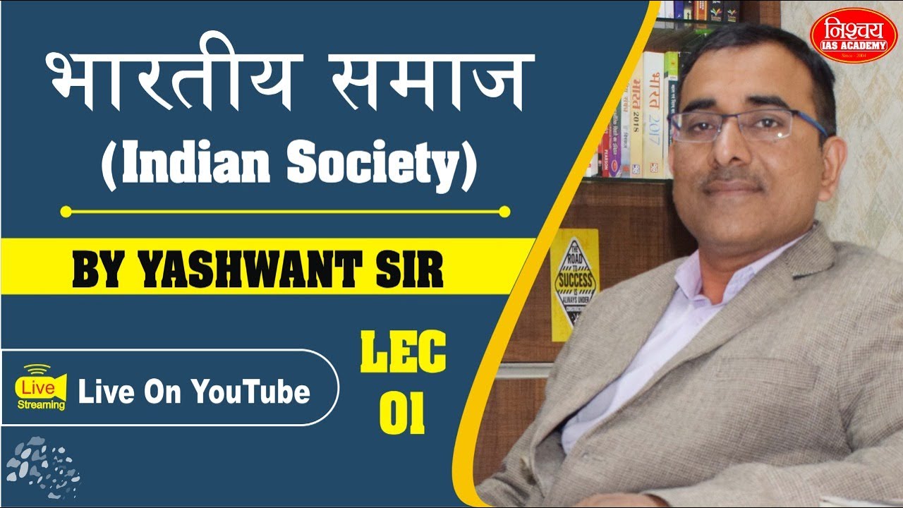 (भारतीय समाज ) Indian Society  Class 01 || By Yashwant Sir