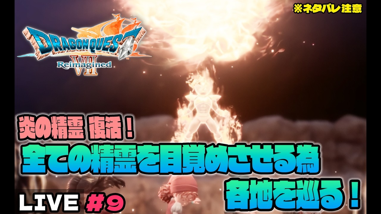 ニャロべロスのGAME PLAY 日記　【ドラゴンクエストVII Reimagined】ドラゴンクエストVII リイマジンドをプレイ！#9