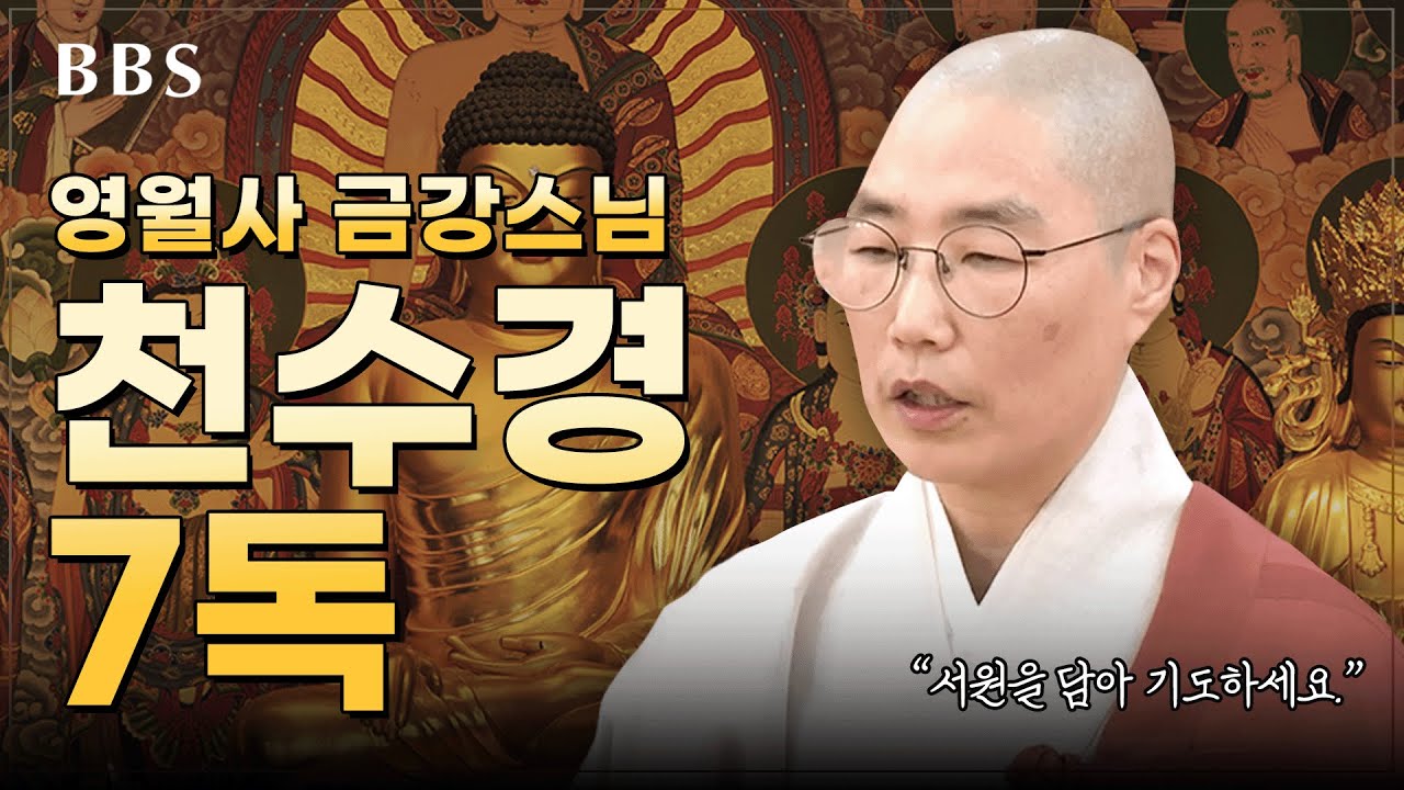 [독경] 영월사 금강스님의 