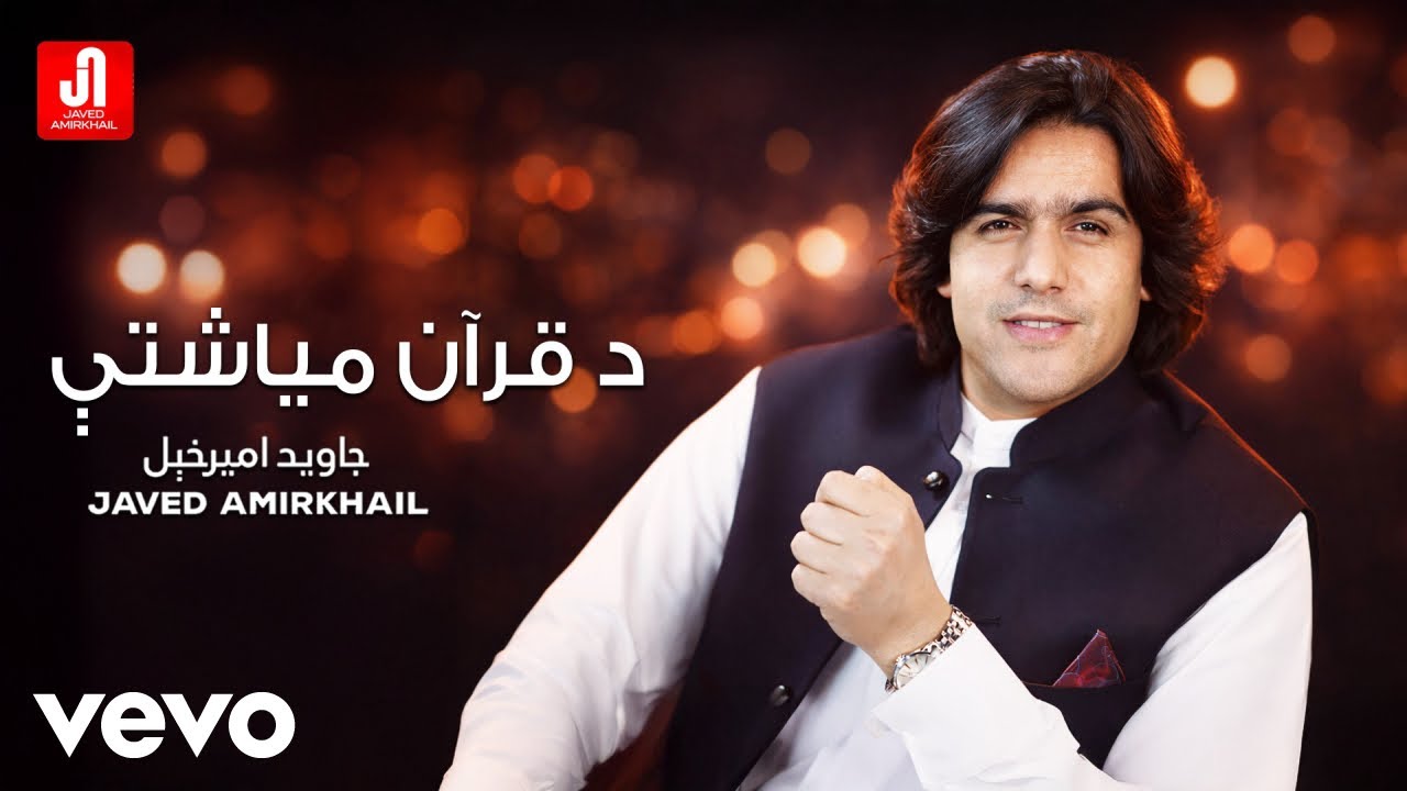 Javed Amirkhail - The Month of Quran ( Official Video ) | جاوید امیرخېل د قرآن میاشتې