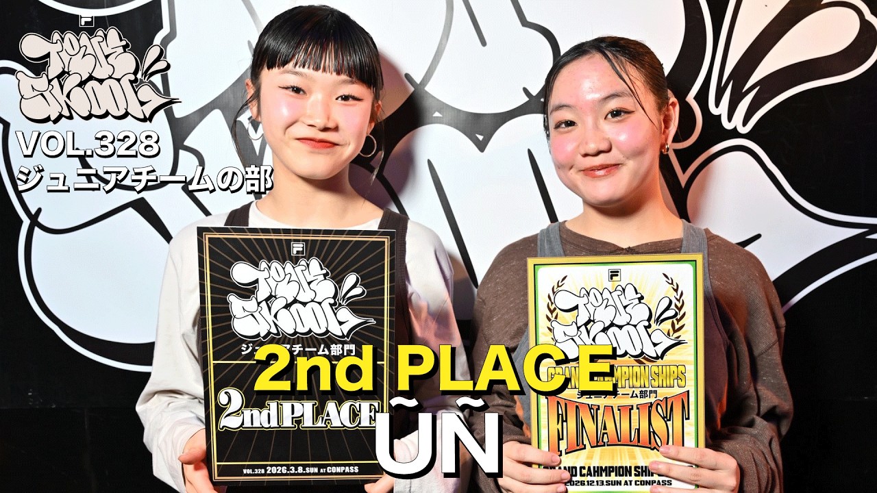 ŨÑ [2nd PLACE] TRUE SKOOL VOL.328ジュニアの部