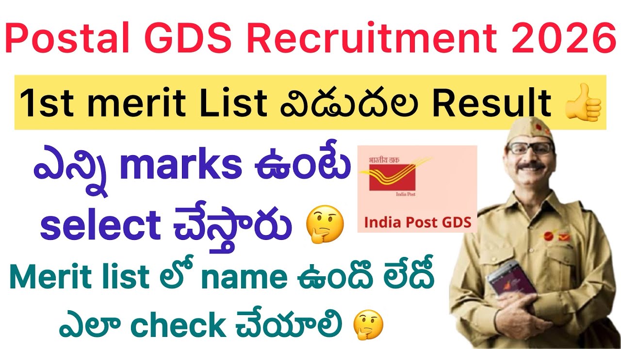 పోస్టల్ gds Result వచ్చేసాయ్👍merit list లో మీ name ఉందొ లేదో ఎలా checkచేసుకోవాలి#postalgds#meritlist