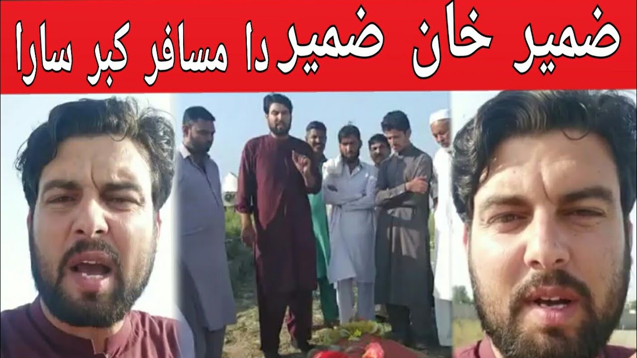Zameer khan zameer da mubarak musafir qabar sara.