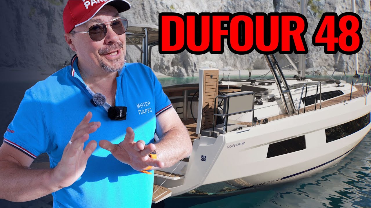 Премьера Dufour-48: 15 метров инноваций, роскоши и комфорта | Первые впечатления от Саши Горона