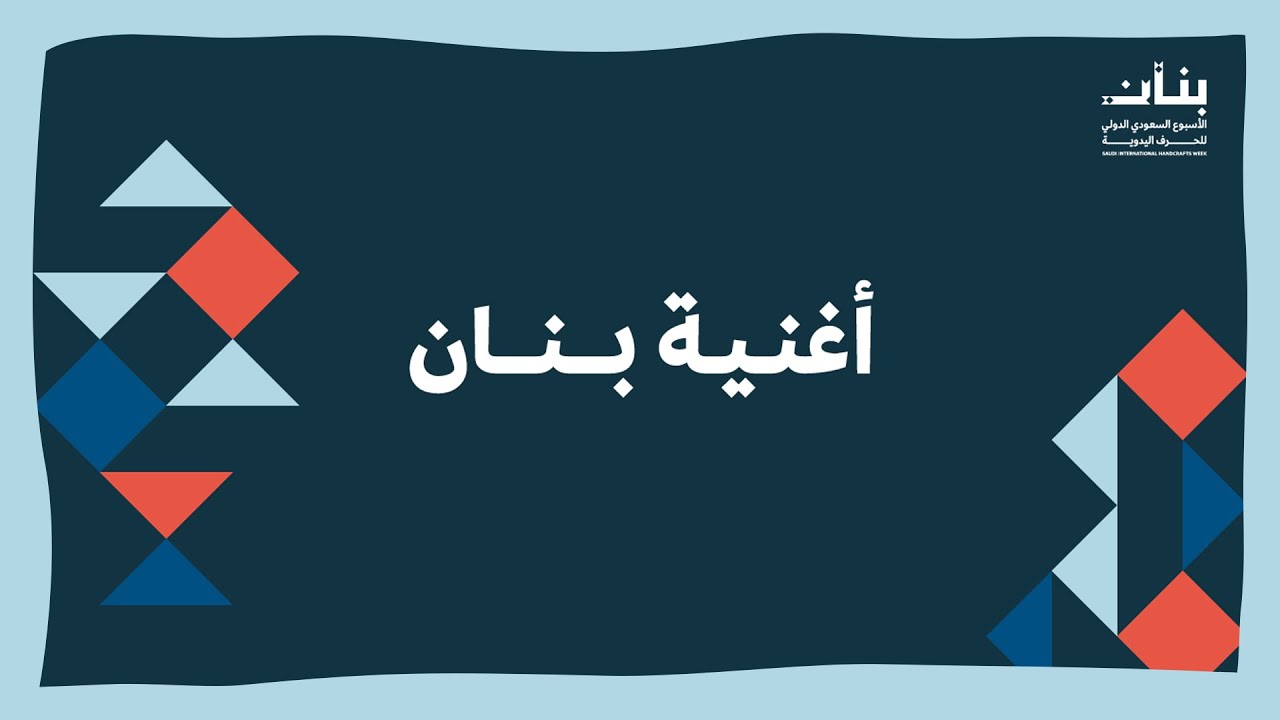 أغنية بنان
