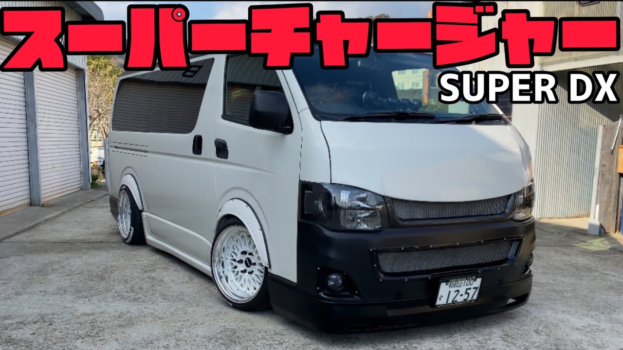 スーパーチャージャー搭載車‼️