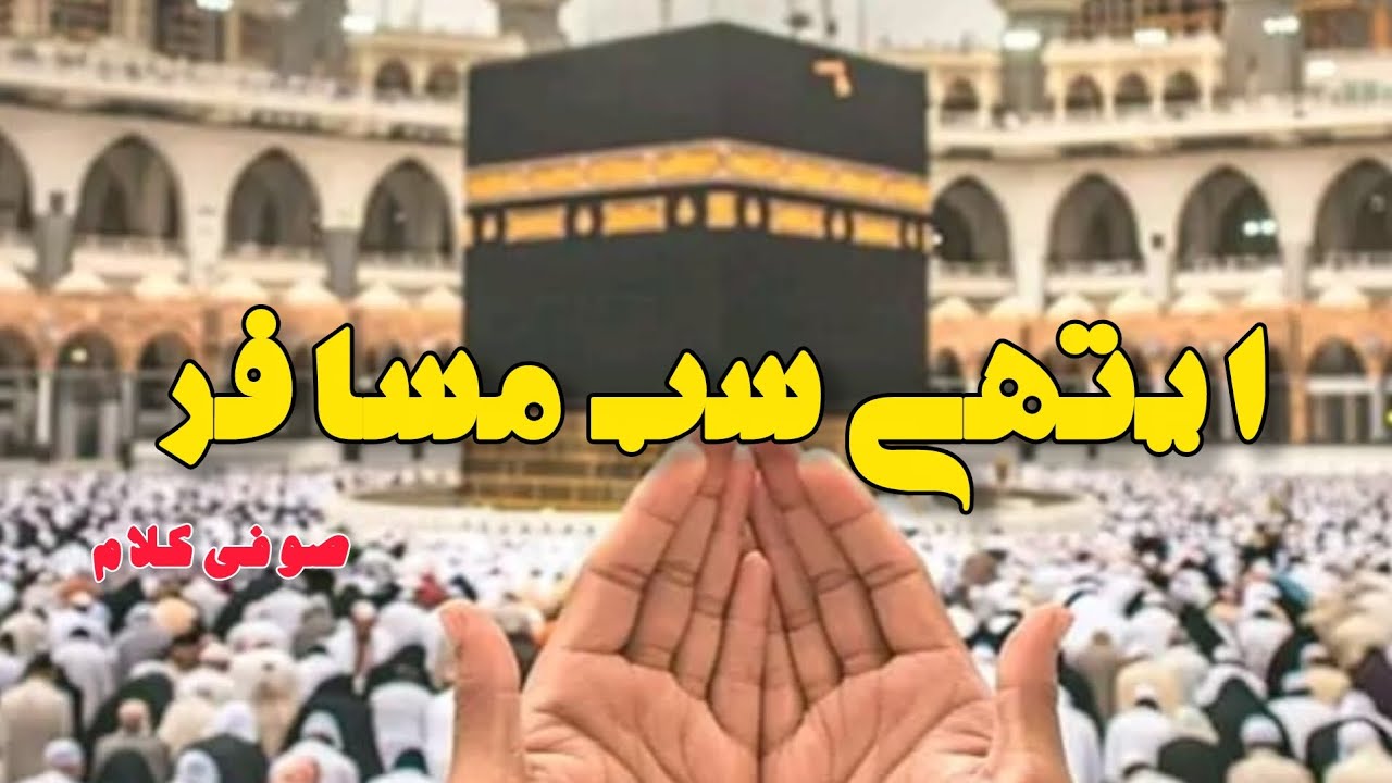 ایتھے سب مسافر -بابا بلھے شاہ 