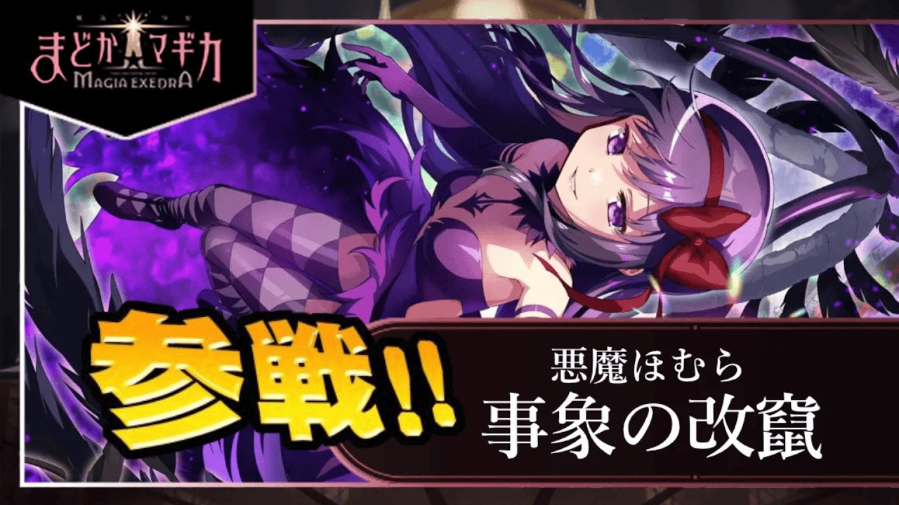 まどドラ 残り1日ほむらｧｧｧｧ ガチャとミッションをやる回