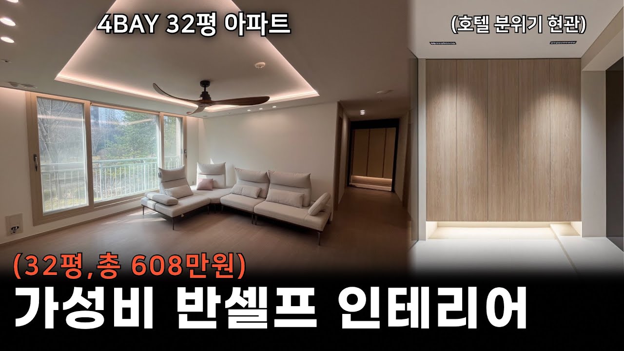 가성비로 반셀프 인테리어하고 입주하기 | 우물천장, 도배, 조명, 실링팬