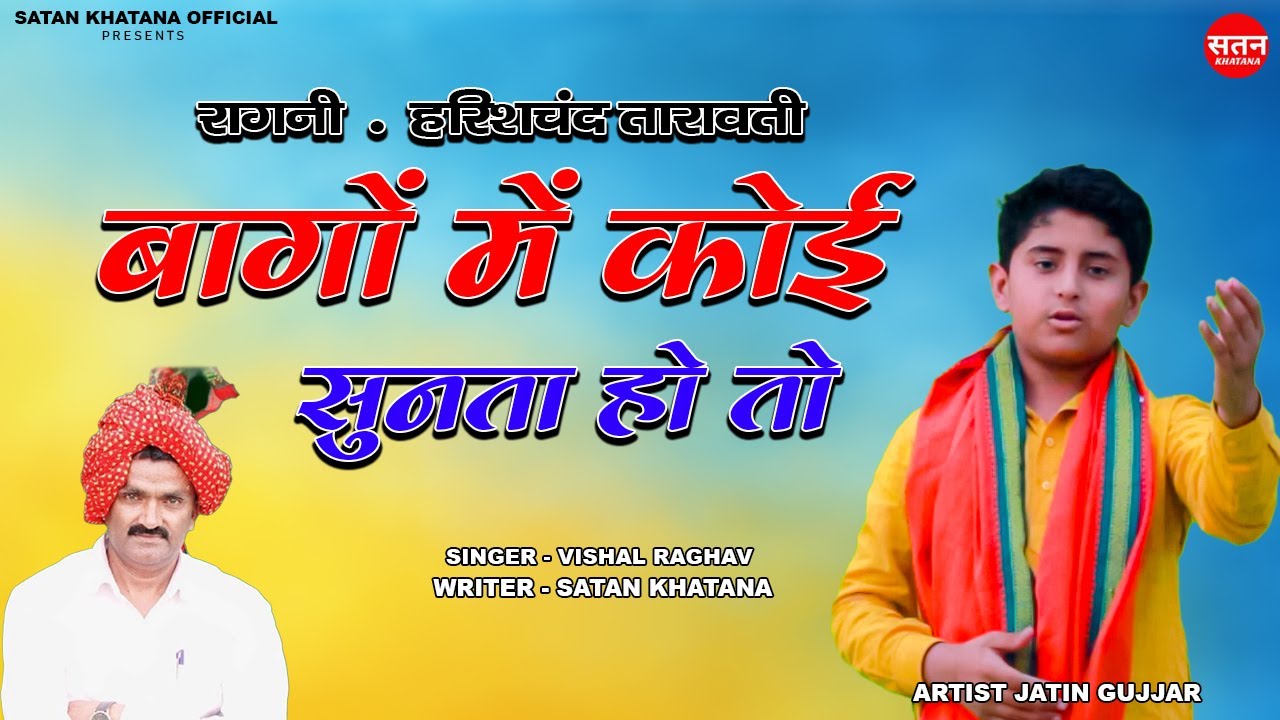 बागो में कोई सुनता हो - सुपरहिट रागनी | Satan Khatana | Jatin Gurjar | Vishal Raghav | Ragini 2024