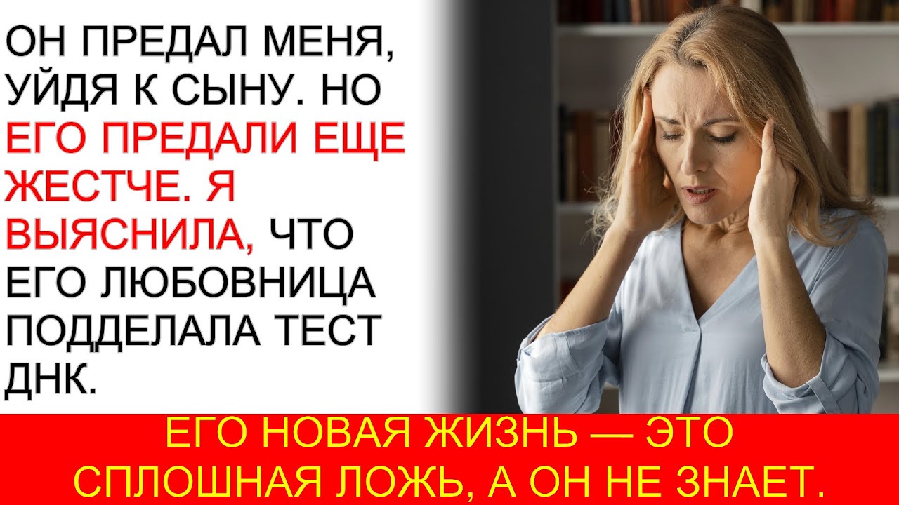 Он воспитывает чужого ребенка, думая, что это его сын. А я знаю правду.