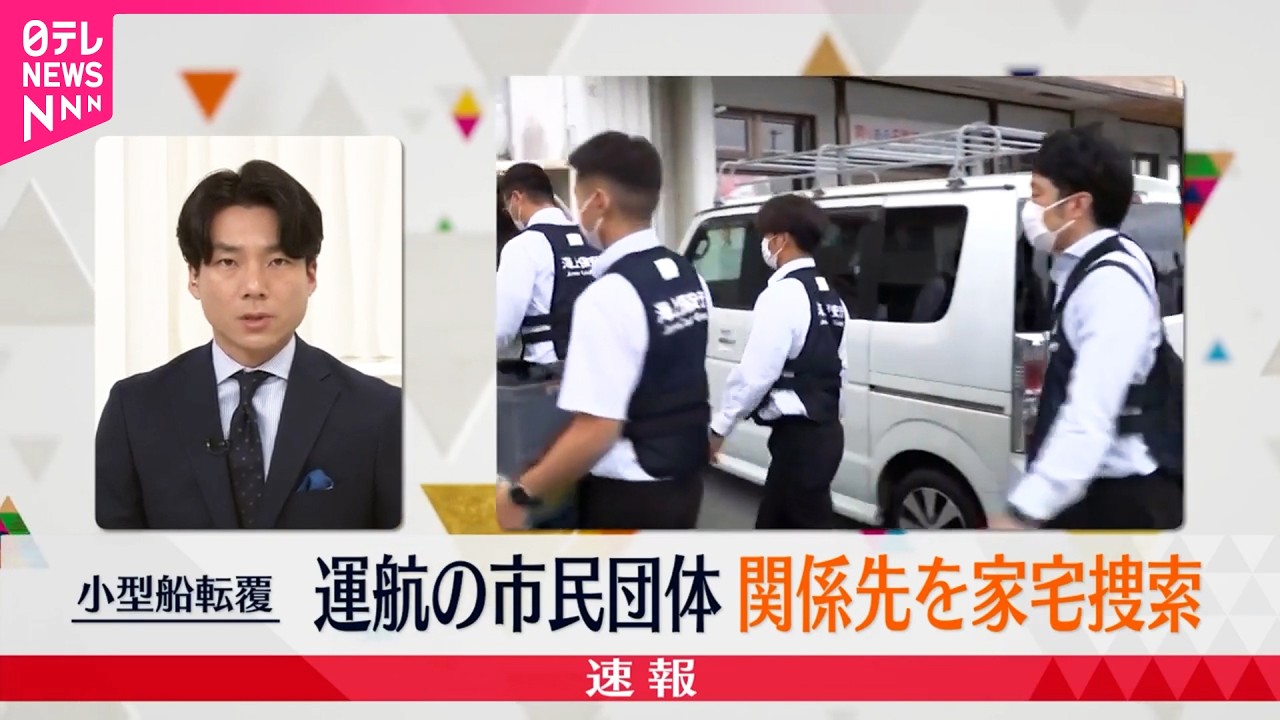 【辺野古沖小型船転覆2人死亡】運航の市民団体事務所など関係先に家宅捜索