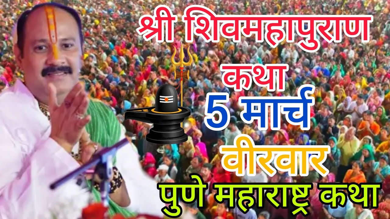 Live 🔴03 मार्च | आज की शिव महापुराण कथा | प्रदीप जी मिश्रा सीहोर वाले | सीहोर, मध्यप्रदेश। #live#om