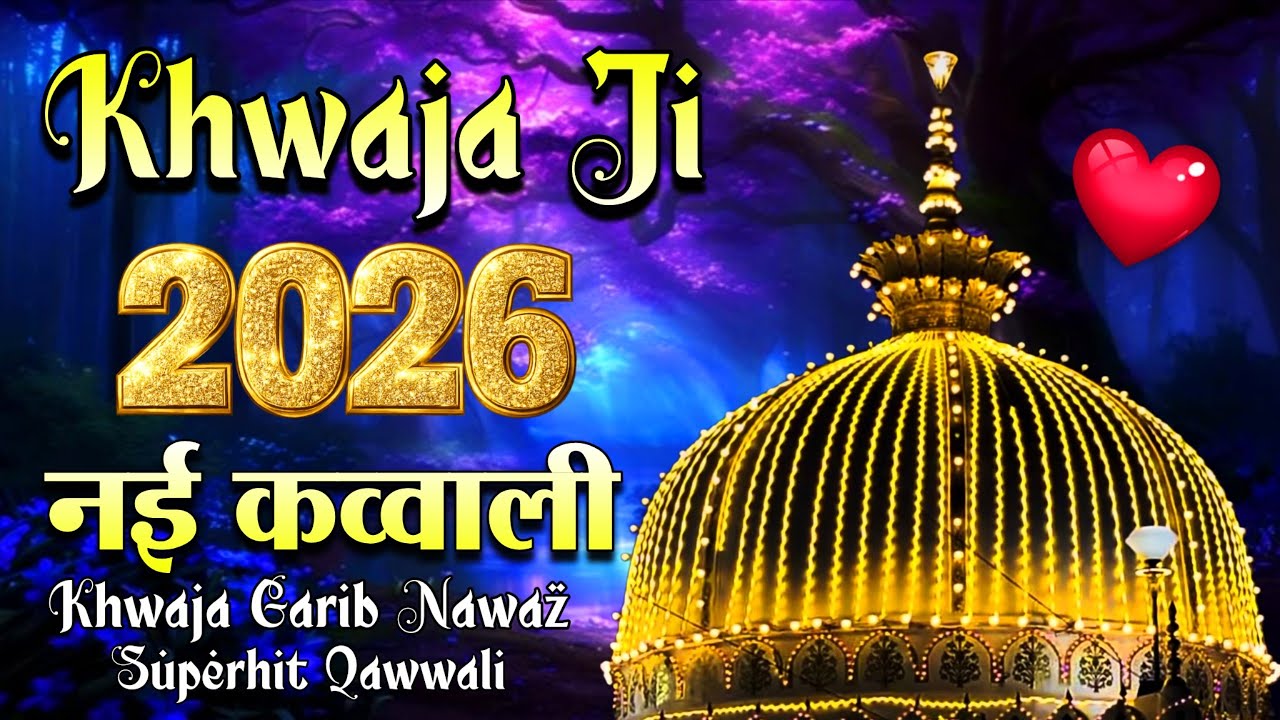 New Qawwali 2026 Khwaja Ji 👑 Khwaja Garib Nawaz ki Qawwaliya ❤️ Kgn New Kavvali ❤ New Kavvali 2026