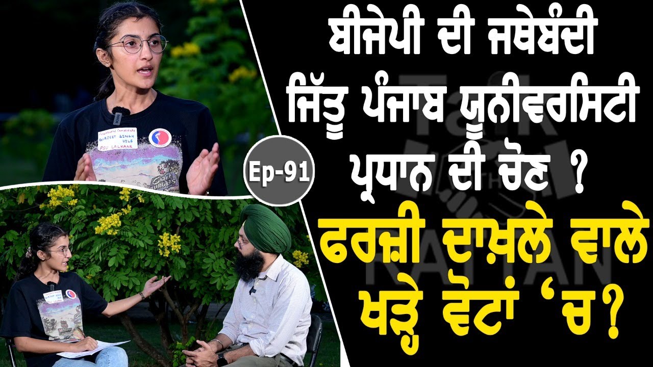 Show with Aman PSU | EP 91 | Talk with Rattan