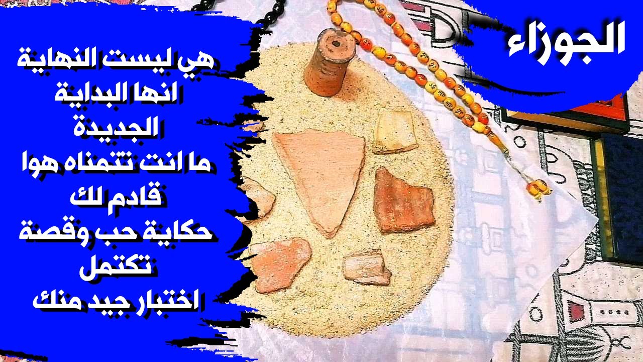 قراءة روحانية بالتربة الفرعونية 🪐 لمواليد برج الجوزاء بطاقة زمنية مفتوحة شهر يناير 2026