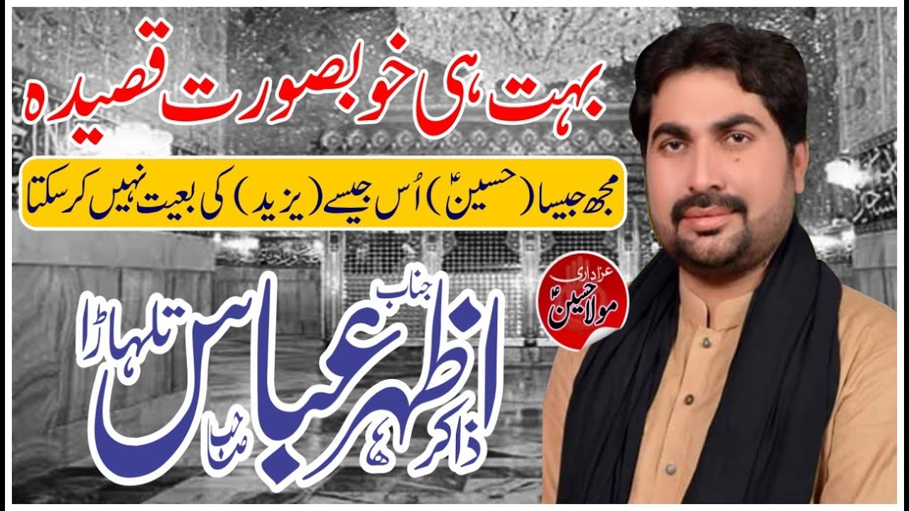 zakir Azhar Abbas talhara Qasida 3 Muharam 2022 Rattowal Syedian Sialkot